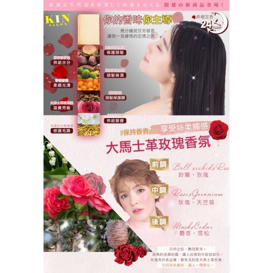 護髮推薦~KIN免沖洗摩洛哥戀香護髮油120ml-細節圖3