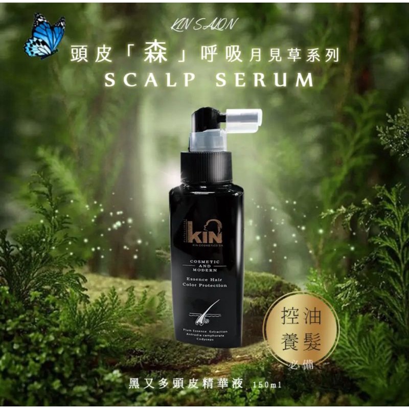 限量新品~現貨KIN 月見草滑9天 黑又多頭皮精華液150ml