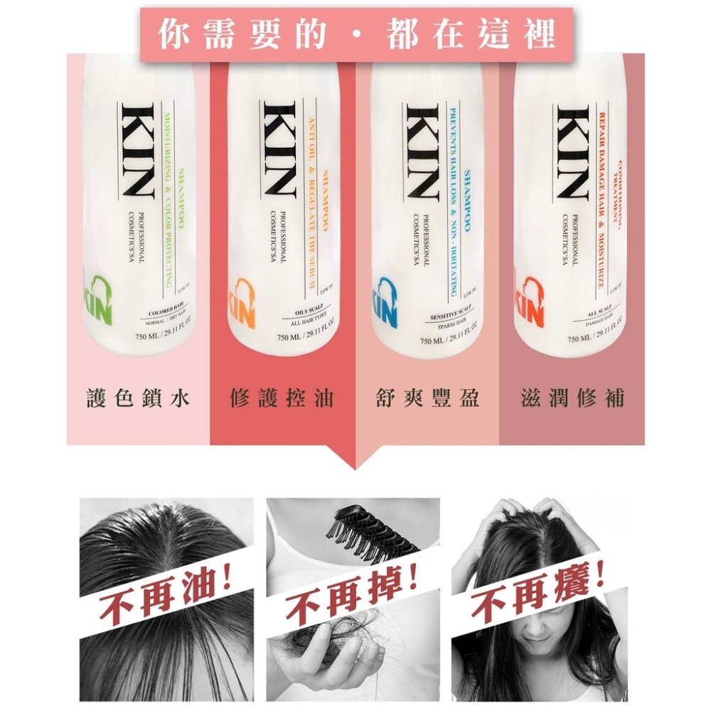 【全新到貨】KIN 全新白瓶※還原酸蛋白系列※洗髮精750ML(保濕、護色、控油、健髮、抗屑)-細節圖3