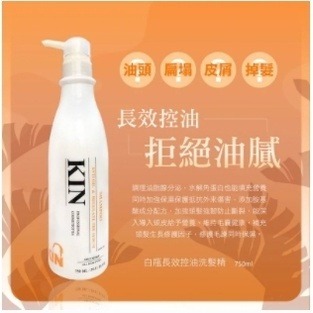 【全新到貨】KIN 全新白瓶※還原酸蛋白系列※洗髮精750ML(保濕、護色、控油、健髮、抗屑)-細節圖7