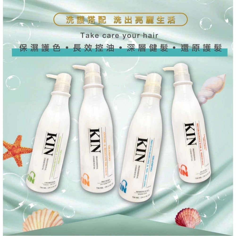 【全新到貨】KIN 全新白瓶※還原酸蛋白系列※洗髮精750ML(保濕、護色、控油、健髮、抗屑)-細節圖9