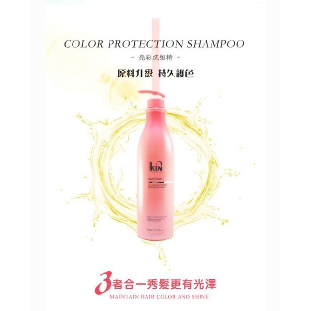 ✨ 熱銷現貨✨KIN頂級二代亮彩洗髮精 900ml-細節圖2