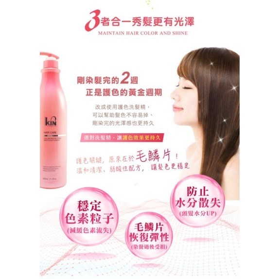 ✨ 熱銷現貨✨KIN頂級二代亮彩洗髮精 900ml-細節圖3