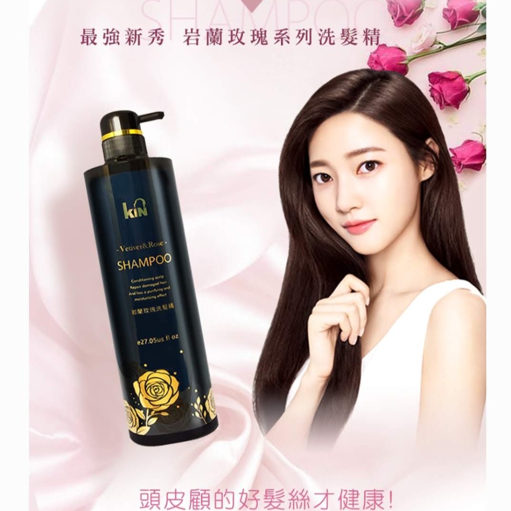 💞版娘推薦~現貨💞KIN  岩蘭玫瑰系列 800ml (洗/護)-細節圖2