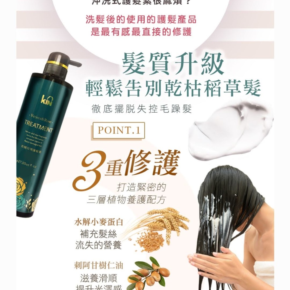 💞版娘推薦~現貨💞KIN  岩蘭玫瑰系列 800ml (洗/護)-細節圖4