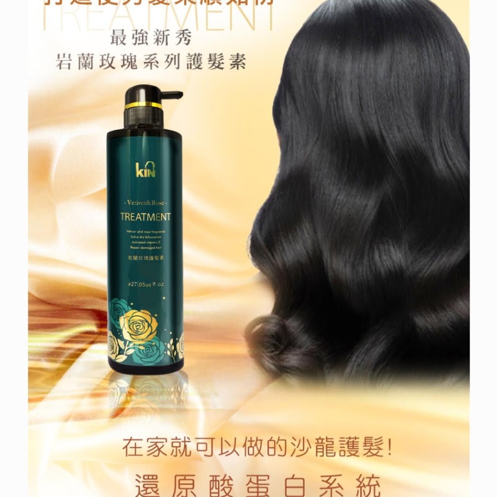 💞版娘推薦~現貨💞KIN  岩蘭玫瑰系列 800ml (洗/護)-細節圖6