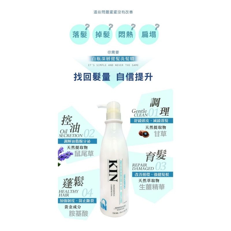 【全新到貨】KIN 全新白瓶※還原酸蛋白系列※洗髮精750ml⭐深層健髮⭐-細節圖5