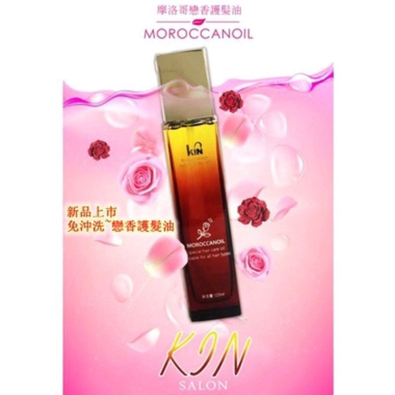⭐版娘推薦 現貨⭐KIN 免沖洗摩洛哥護髮油 120ml-細節圖2