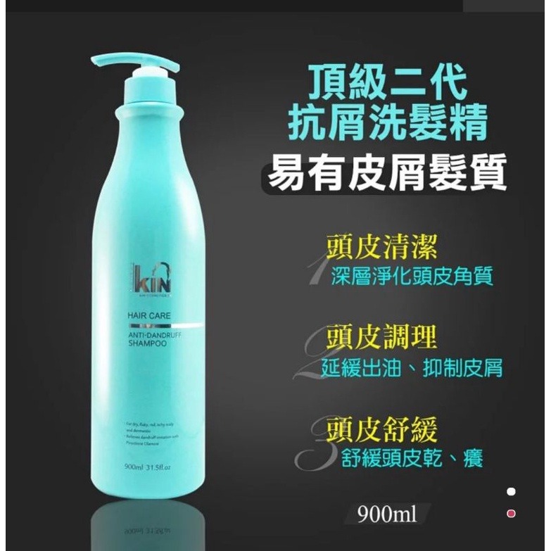 💯夏天推薦~現貨💯KIN二代抗屑洗髮精900ml-細節圖2