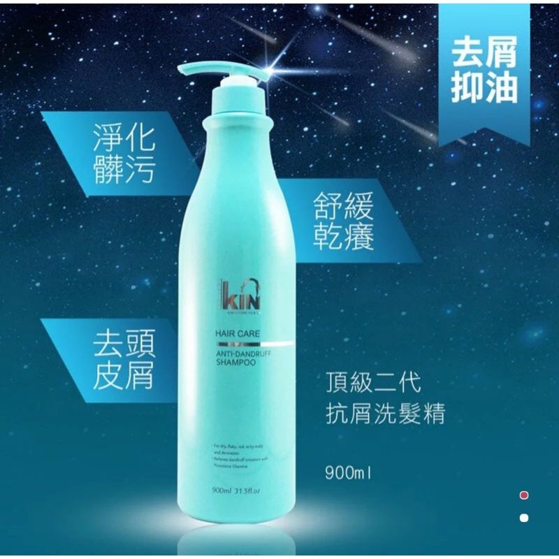 💯夏天推薦~現貨💯KIN二代抗屑洗髮精900ml-細節圖5