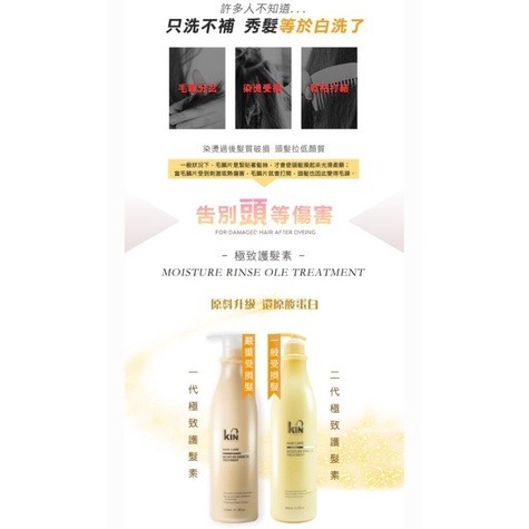 🍀推薦~現貨🍀~KIN頂級二代極致護髮素 900ml-細節圖2