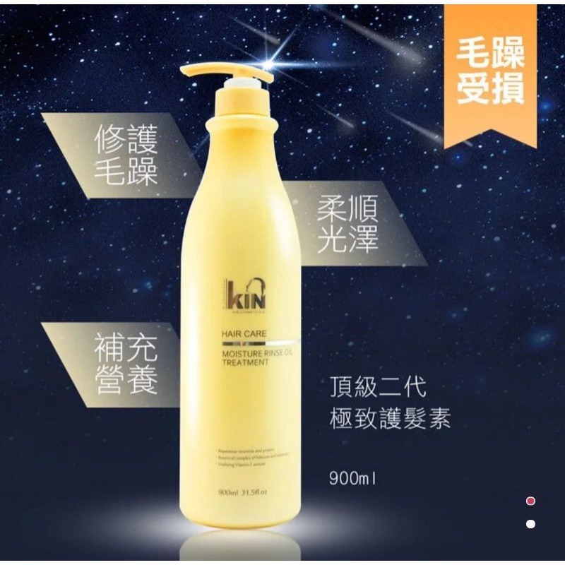 🍀推薦~現貨🍀~KIN頂級二代極致護髮素 900ml-細節圖5
