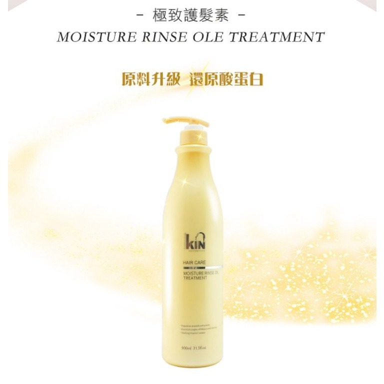 🍀推薦~現貨🍀~KIN頂級二代極致護髮素 900ml-細節圖6