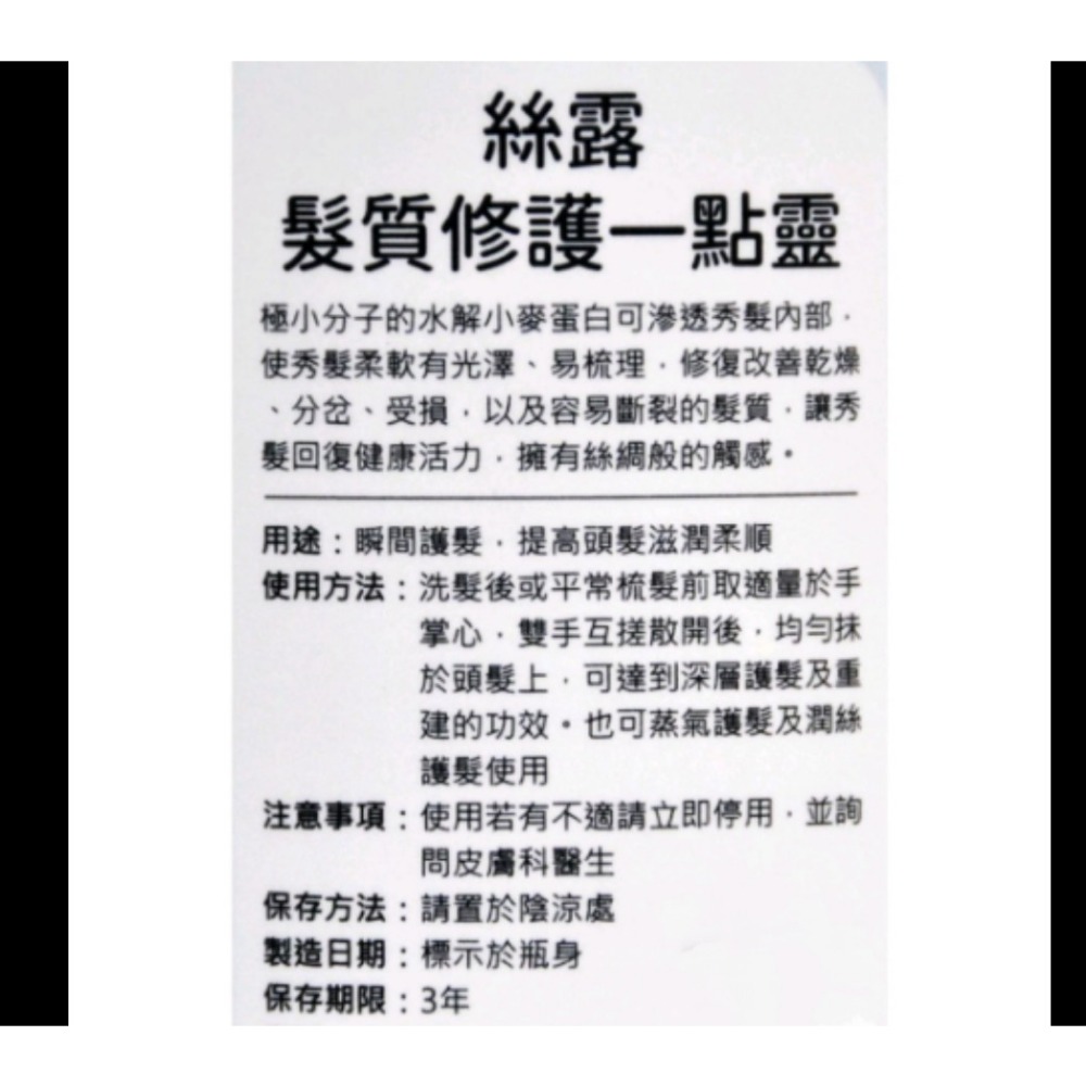 【現貨】絲露 髮質修護一點靈《買一送一護髮精油》-細節圖3
