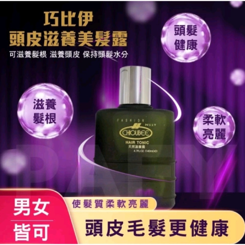 【現貨】巧比伊頭皮滋養美髮露《滋養頭皮/豐盈髮量》》美髮沙龍專用-細節圖2