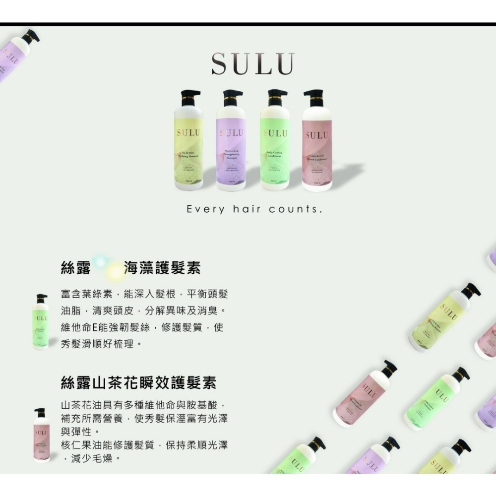 【油性髮質推薦】絲露淨化能量洗髮精＋絲露天然海藻護髮素 台灣製造 現貨-細節圖3