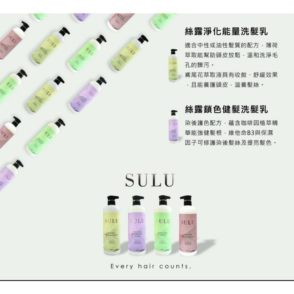 【油性髮質推薦】絲露淨化能量洗髮精＋絲露天然海藻護髮素 台灣製造 現貨-細節圖4