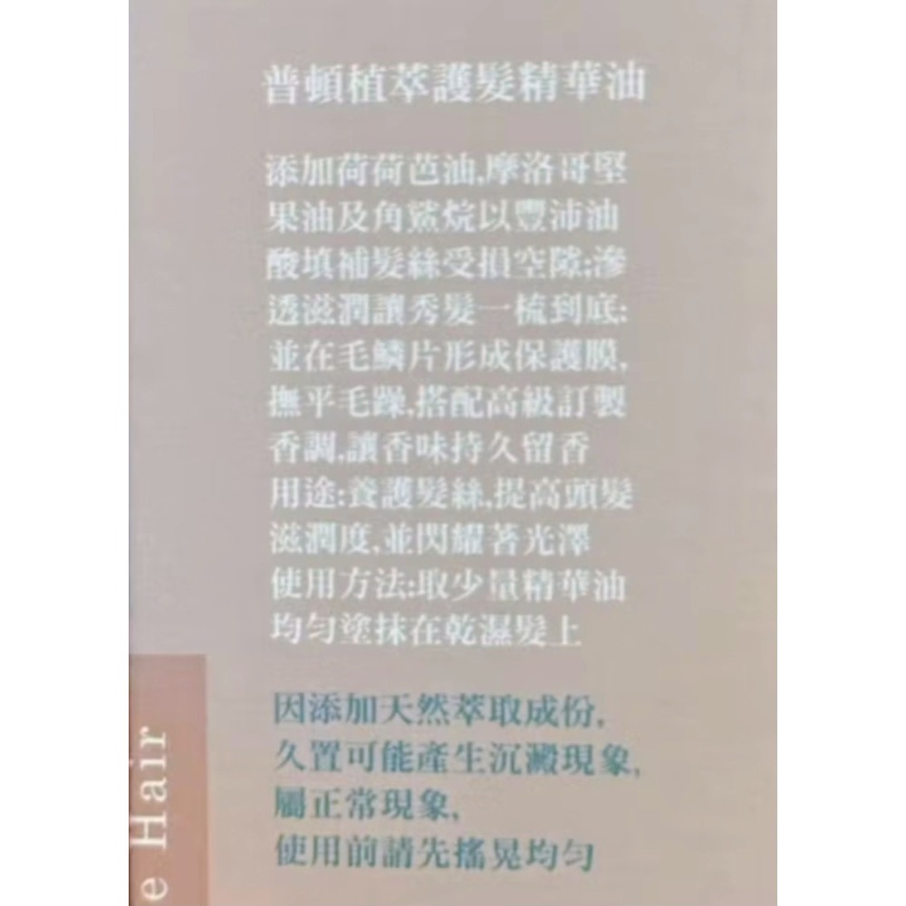 ※現貨※PUDUEN普頓植萃護髮精華油100ml-細節圖3