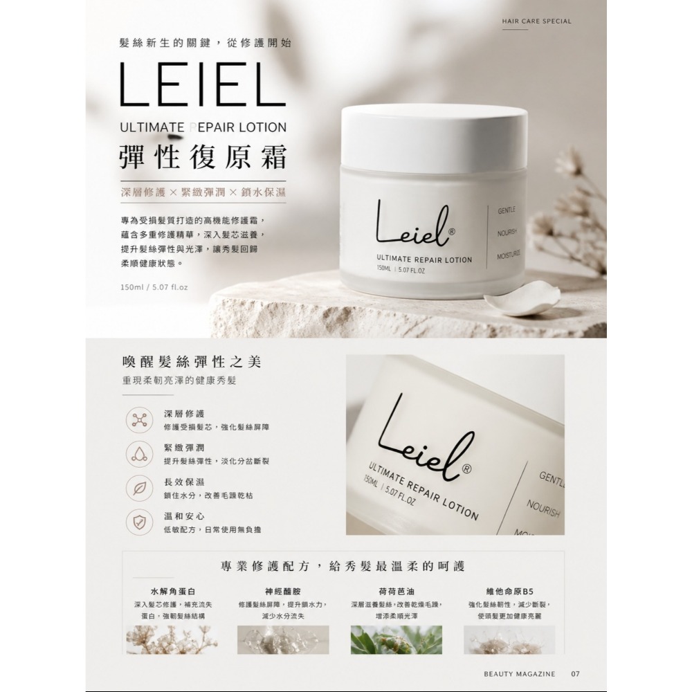現貨【LEIEL蕾爾】彈性復原霜-細節圖2