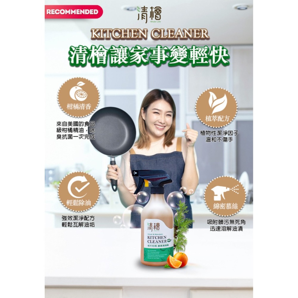 清檜 檜木柑橘廚房清潔劑 500ml Hinoki Life-細節圖4
