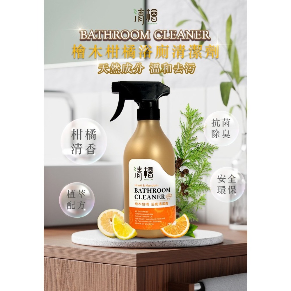 清檜 檜木柑橘浴廁清潔劑 500ml Hinoki Life-細節圖2