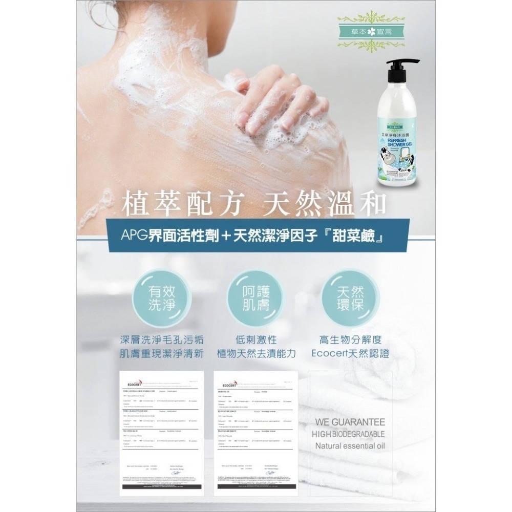 草本宣言 艾草淨身沐浴露 350ml-細節圖3