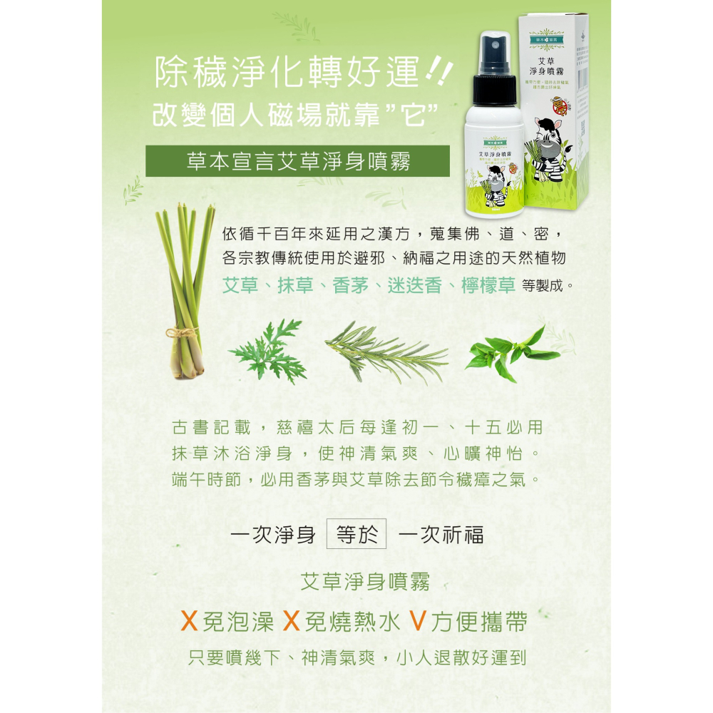 草本宣言 艾草淨身噴霧 50ml-細節圖3