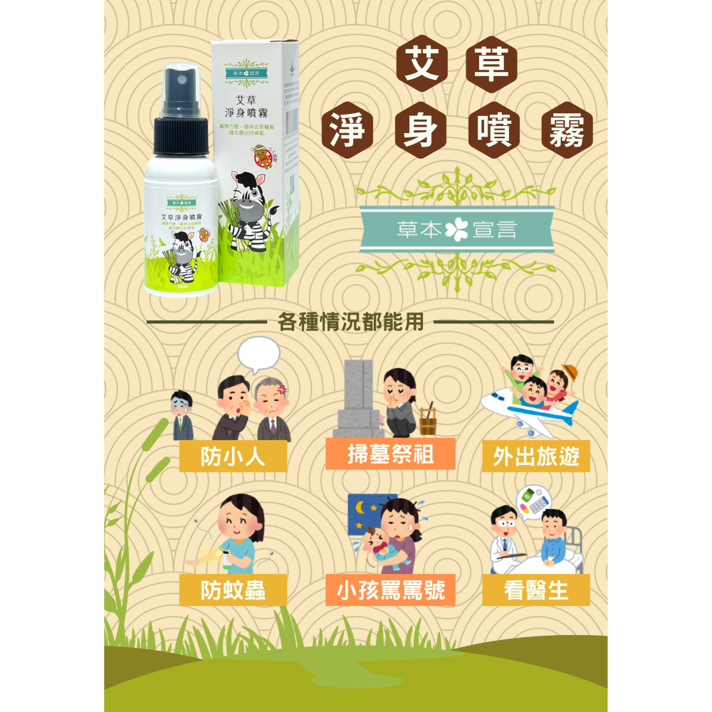 草本宣言 艾草淨身噴霧 50ml-細節圖4