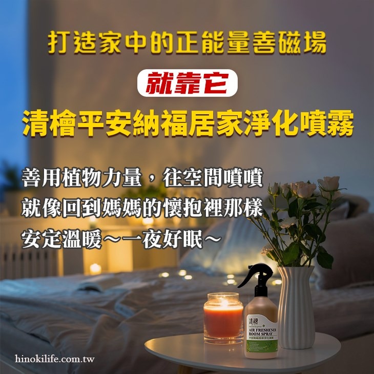 清檜 平安納福居家淨化噴霧 300ml Hinoki Life-細節圖3