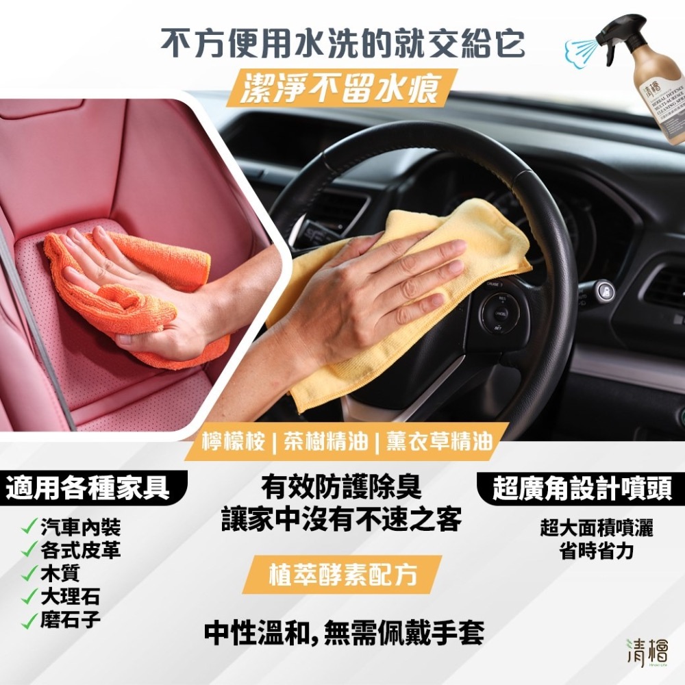 清檜 抗菌防護桌椅清潔劑 500ml Hinoki Life 車用清潔劑 皮革清潔劑-細節圖2