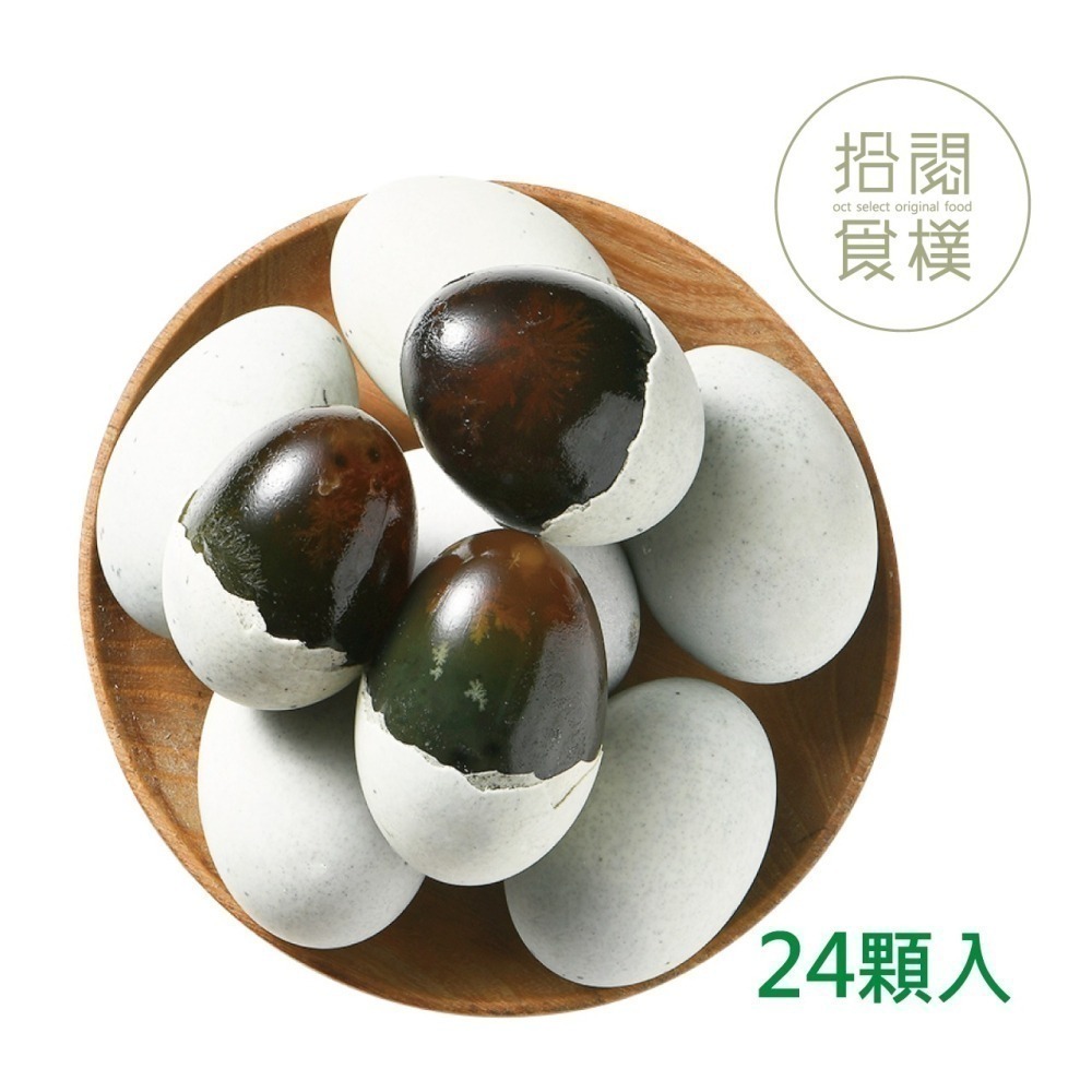 拾閱食樸．墨舞皮蛋(24 顆紙盒裝)．皮蛋．宜花東農會超市銷冠！-細節圖2