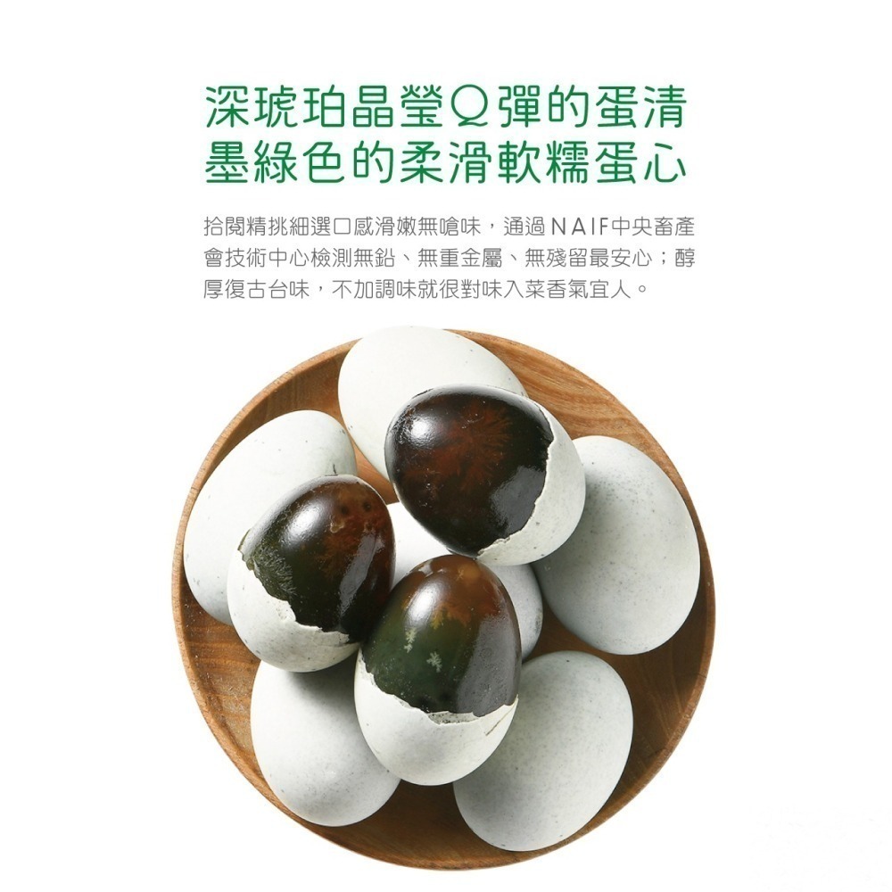拾閱食樸．墨舞皮蛋(24 顆紙盒裝)．皮蛋．宜花東農會超市銷冠！-細節圖3