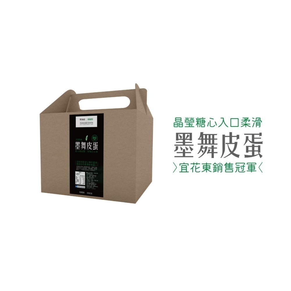 拾閱食樸．墨舞皮蛋(24 顆紙盒裝)．皮蛋．宜花東農會超市銷冠！-細節圖4