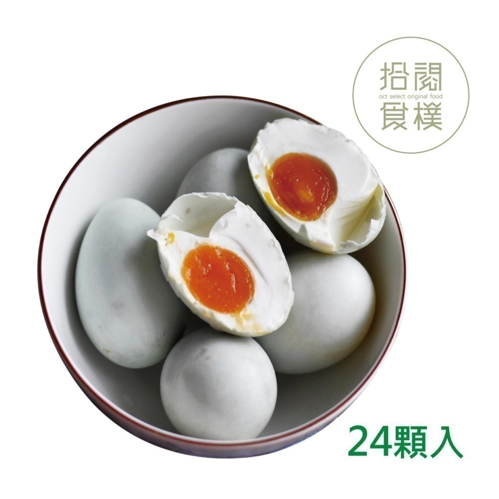 拾閱食樸．嫣菲鹹蛋(24顆紙箱裝)．鹹蛋．鹹鴨蛋．宜花東農會超市銷冠！-細節圖2