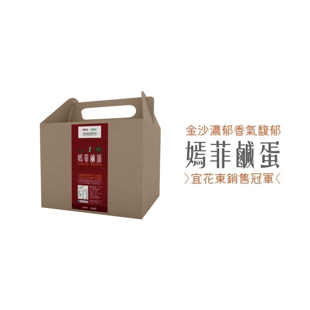 拾閱食樸．嫣菲鹹蛋(24顆紙箱裝)．鹹蛋．鹹鴨蛋．宜花東農會超市銷冠！-細節圖3