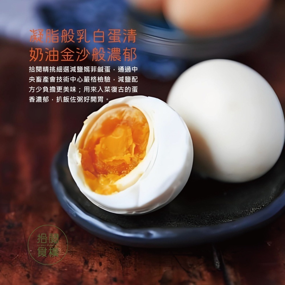 拾閱食樸．嫣菲鹹蛋(24顆紙箱裝)．鹹蛋．鹹鴨蛋．宜花東農會超市銷冠！-細節圖4