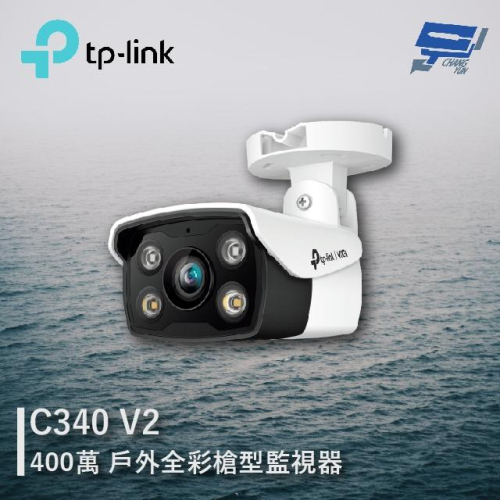 昌運監視器 TP-LINK VIGI C340 V2 400萬 戶外全彩槍型監視器 商用網路監控攝影機