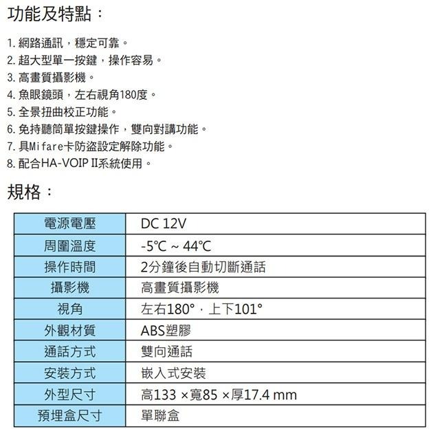 昌運監視器 Hometek HVF-8625A-FE VL 網路全景彩色影視保全門口機 魚眼鏡頭 具MF卡防盜設定解除-細節圖3