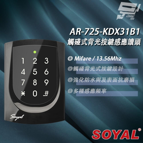 昌運監視器 SOYAL AR-725-K(AR-725K) Mifare MF 亮黑 按鍵鍵盤門禁讀頭 感應讀頭