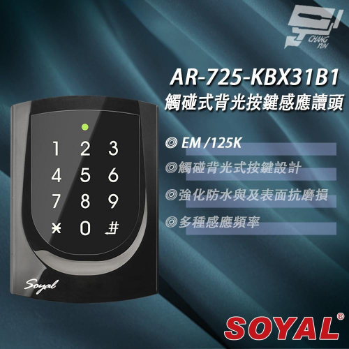 昌運監視器 SOYAL AR-725-K(AR-725K) E1 125K EM 亮黑 按鍵鍵盤門禁讀頭 感應讀頭