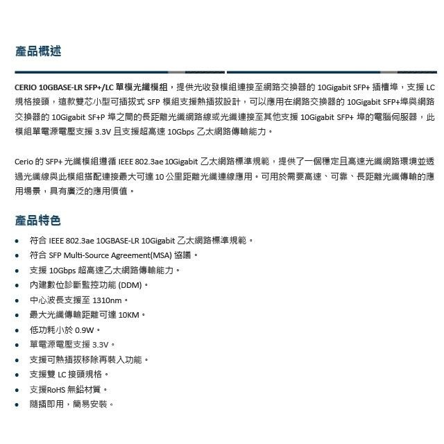 昌運監視器 CERIO 智鼎 SLC-10GLRS10 單模光纖模組 DDM10KM 最大可達10公里距離光纖連線應用-細節圖4