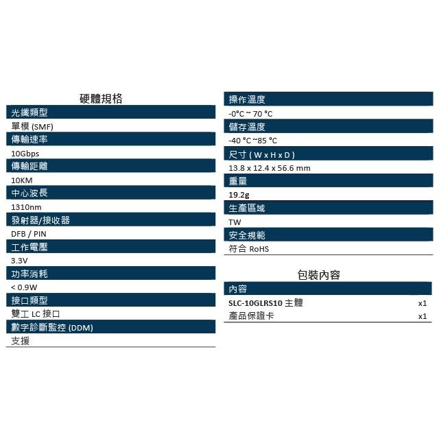 昌運監視器 SLC-10GLRS10 單模光纖模組 DDM10KM 最大可達10 公里距離光纖連線應用-細節圖3