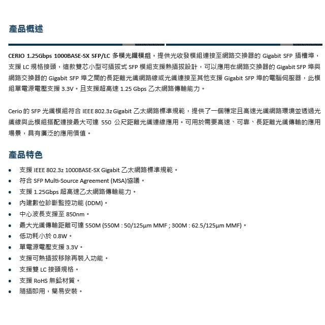 昌運監視器 CERIO 智鼎 SLC-GSXM 多模光纖模組 DDM550M 插拔式 SFP 模組支援熱插拔設計-細節圖4