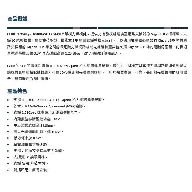 昌運監視器 CERIO 智鼎 SLC-GLXS10 單模光纖模組 DDM10KM 最大光纖傳輸距離可達10KM-細節圖4