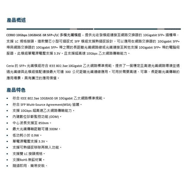 昌運監視器 CERIO 智鼎 SLC-10GSRM 多模光纖模組 DDM300M 最大可達300公尺距離光纖連線應用-細節圖4