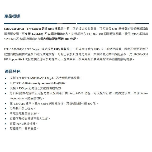 昌運監視器 CERIO 智鼎 SRJ-GT 銅纜 RJ45 模組 100M 最大傳輸距離可達100 米-細節圖4