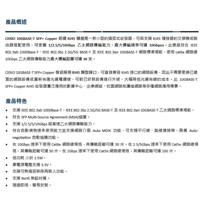 昌運監視器 SRJ-10GT 銅纜RJ45模組30M 最大傳輸速率可達10Gbpos 採用RJ45接口-細節圖4