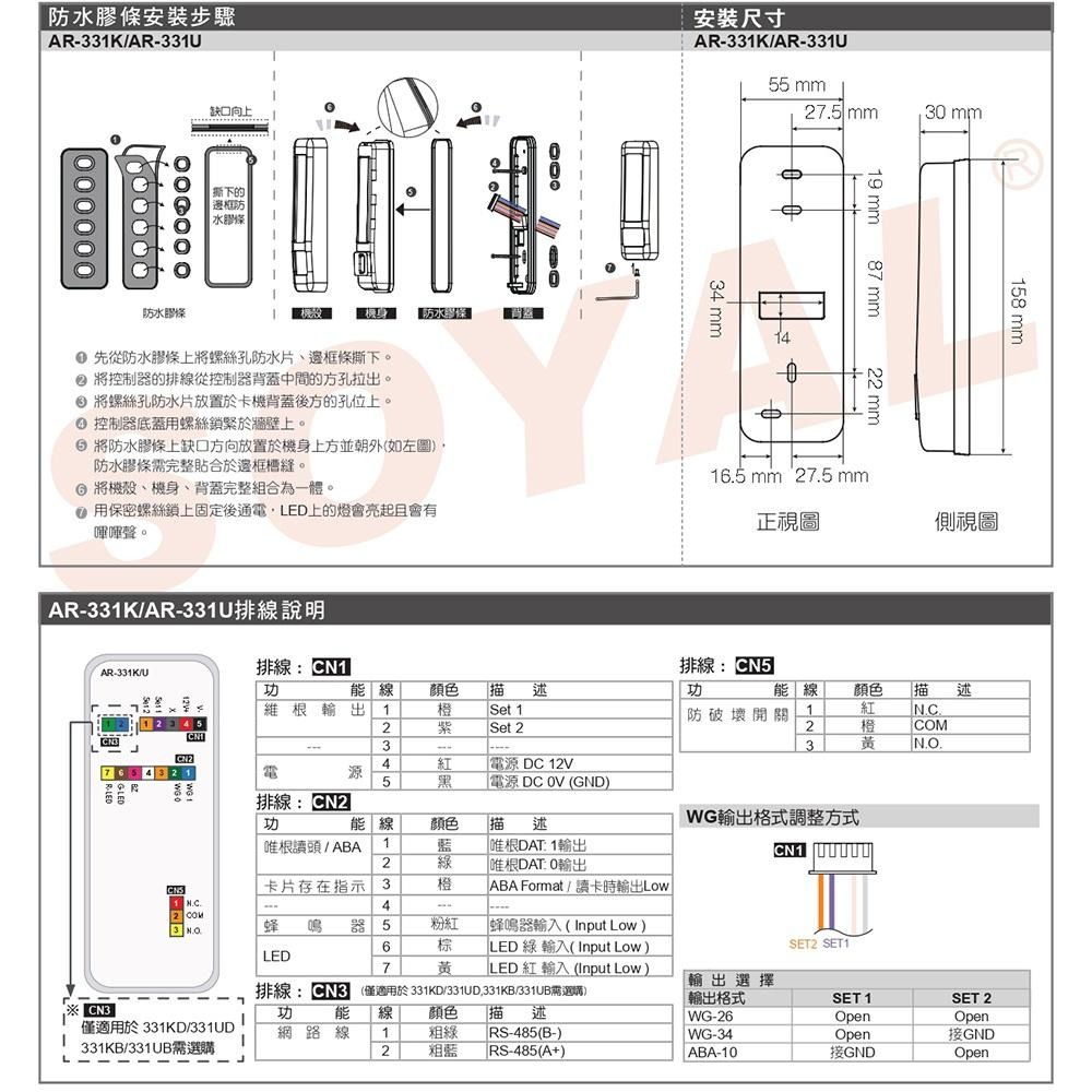 昌運監視器 SOYAL AR-331-K(AR-331K) E4 Mifare MF 塑膠 按鍵鍵盤門禁讀頭 感應式讀頭-細節圖5