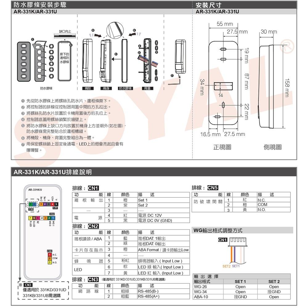 昌運監視器 SOYAL AR-331-K(AR-331K) E4 125K EM 塑膠 按鍵鍵盤門禁讀頭 感應式讀頭-細節圖5