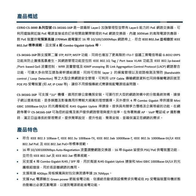 昌運監視器 CS-3416G-16P 4埠+16埠 10/100/1000Mbps PoE 加強管理型網路交換器-細節圖5